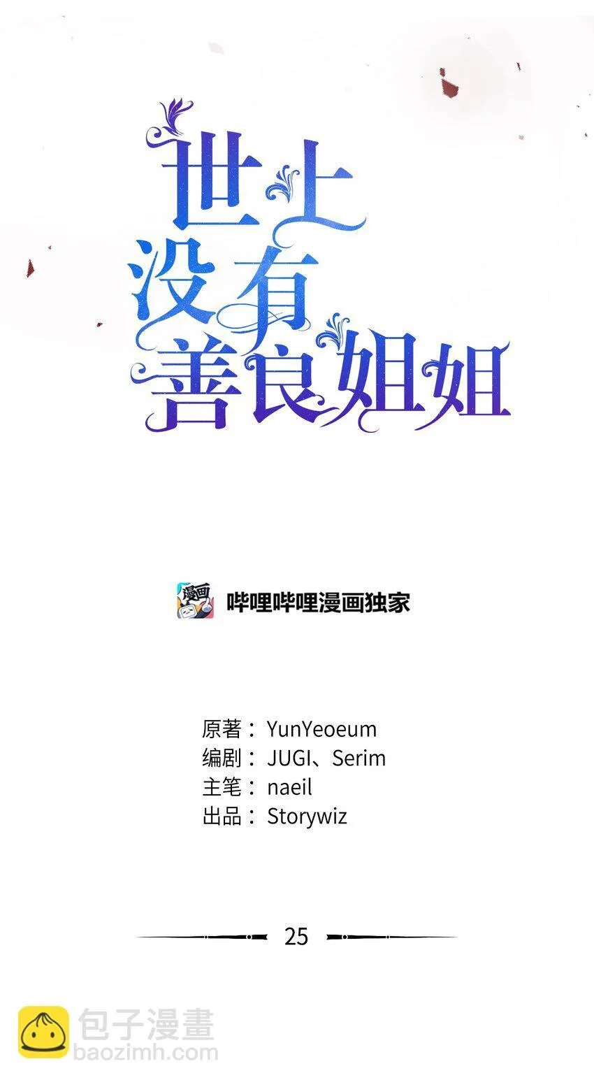 25 识破侍女装 第21页