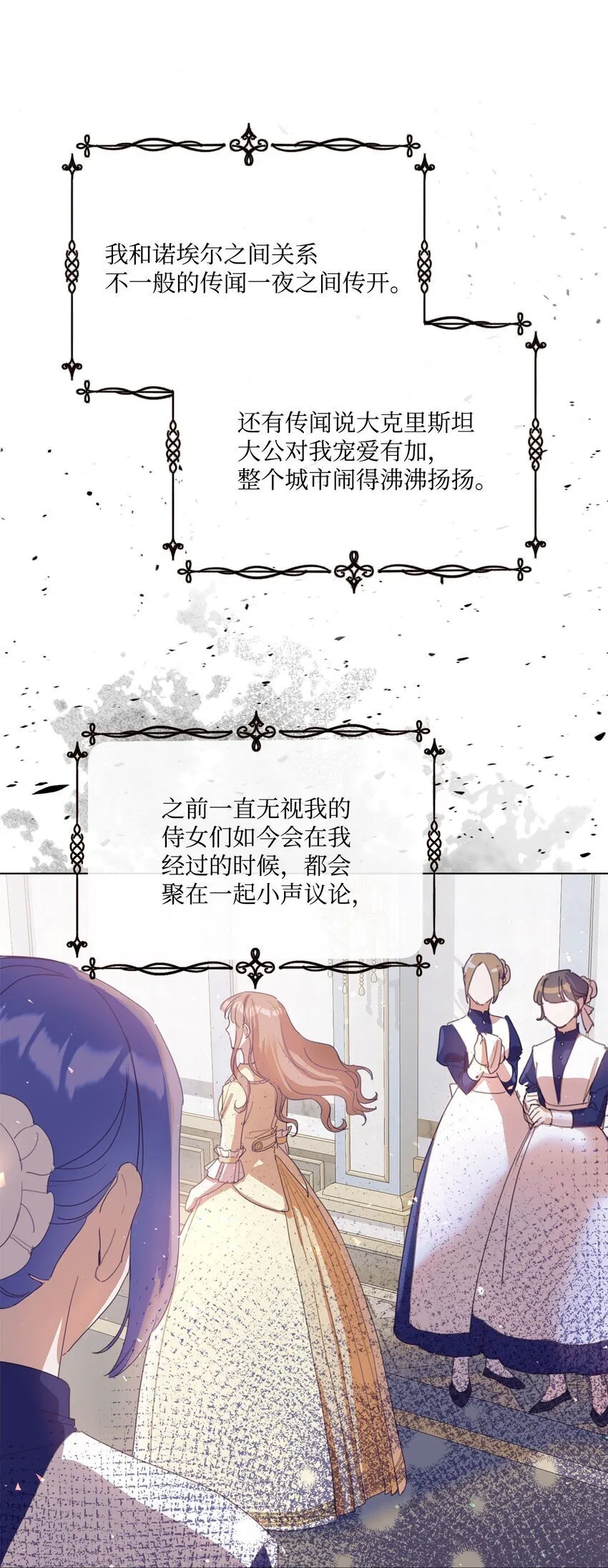 25 识破侍女装 第25页