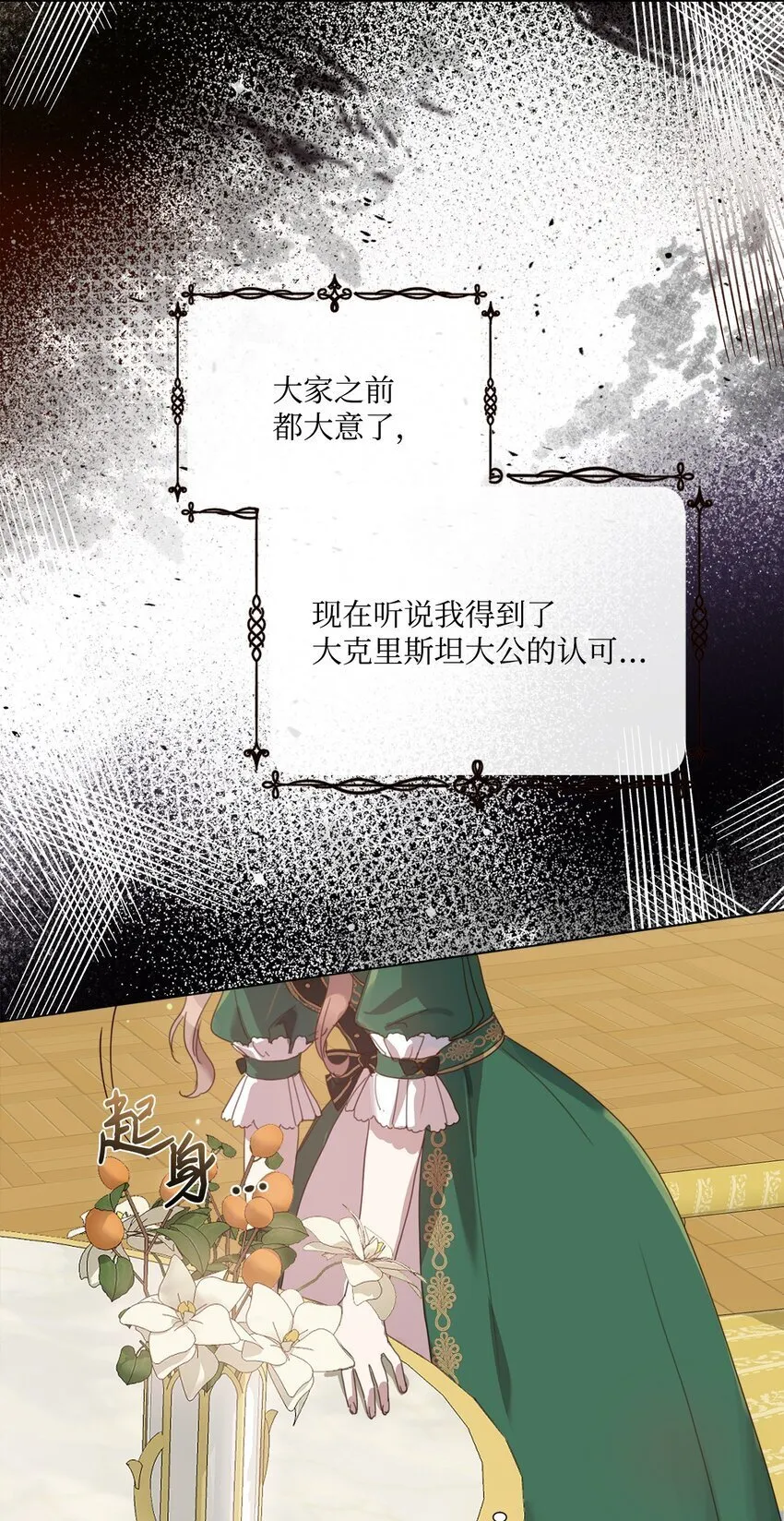 25 识破侍女装 第27页