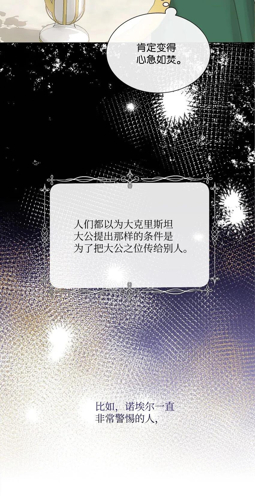 25 识破侍女装 第28页