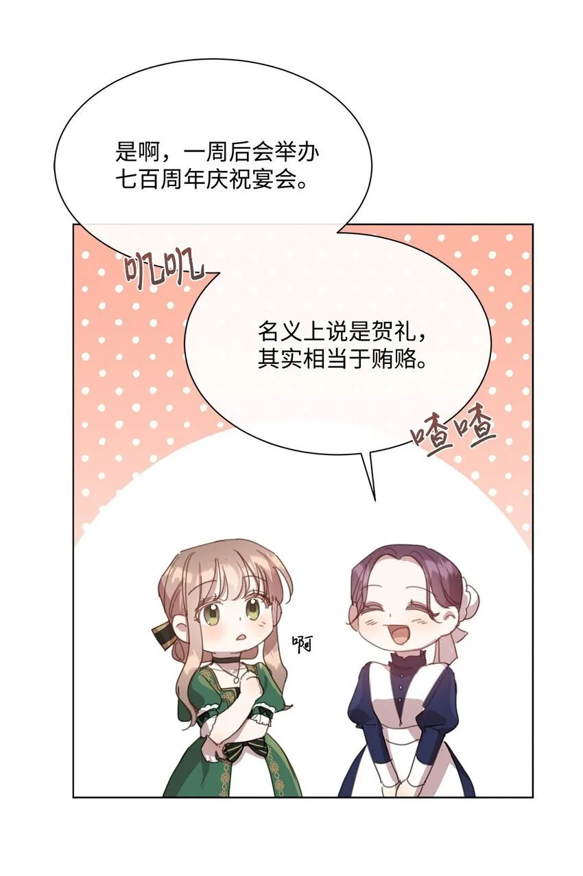 25 识破侍女装 第37页