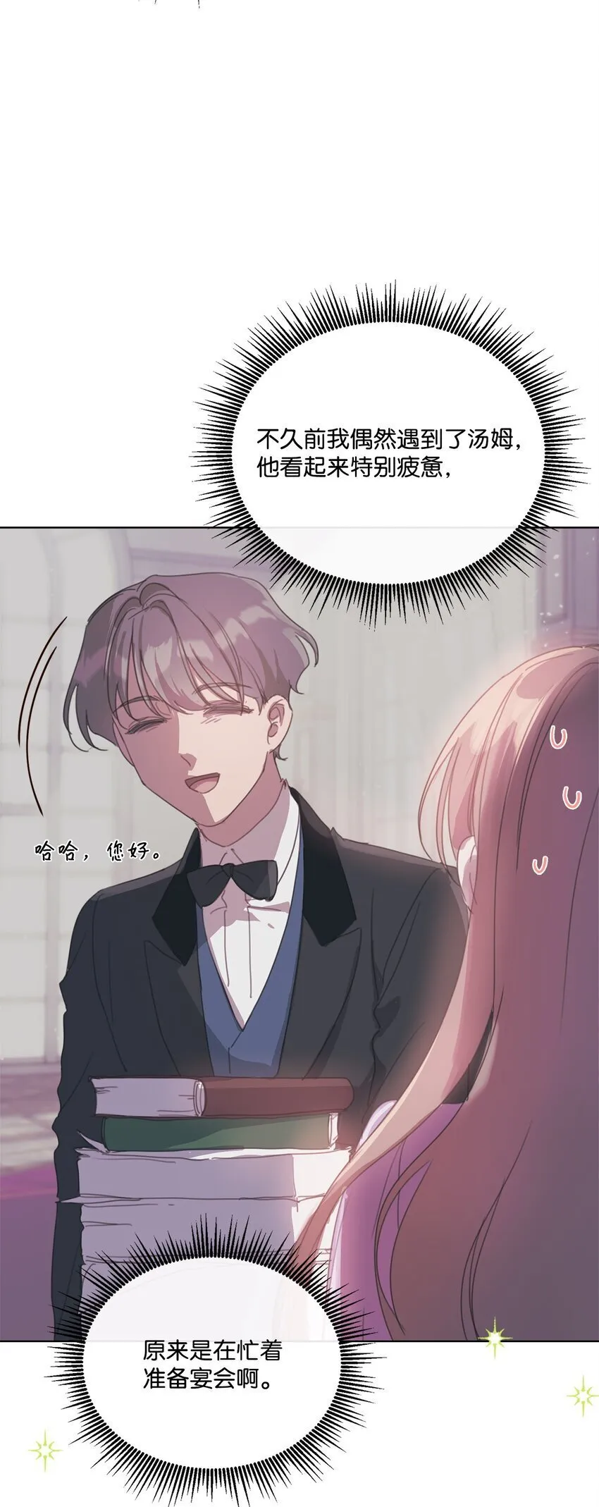 25 识破侍女装 第41页