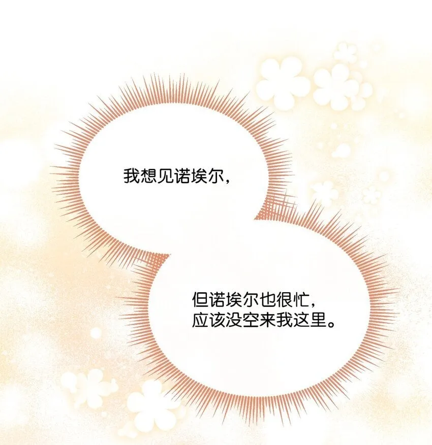 25 识破侍女装 第44页
