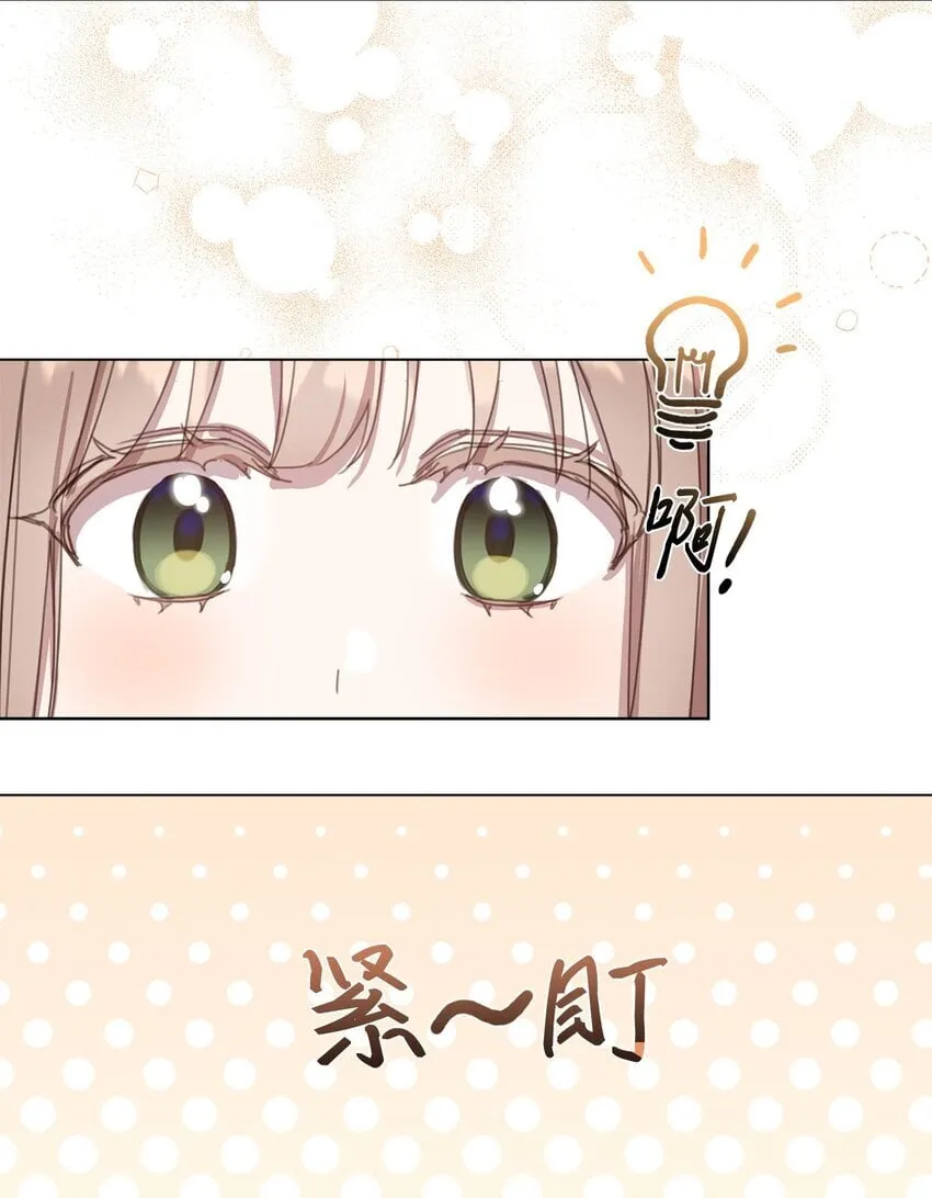 25 识破侍女装 第46页