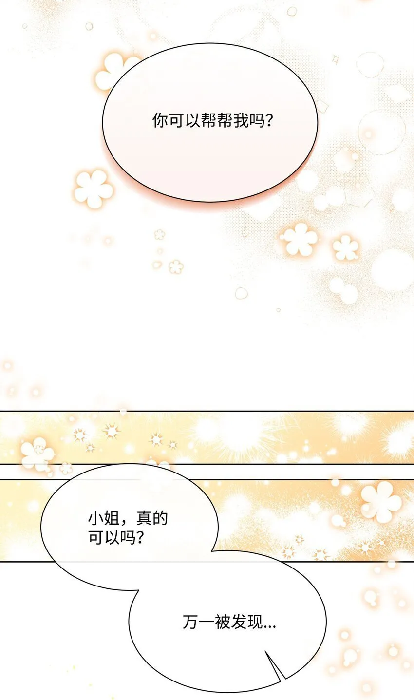 25 识破侍女装 第48页