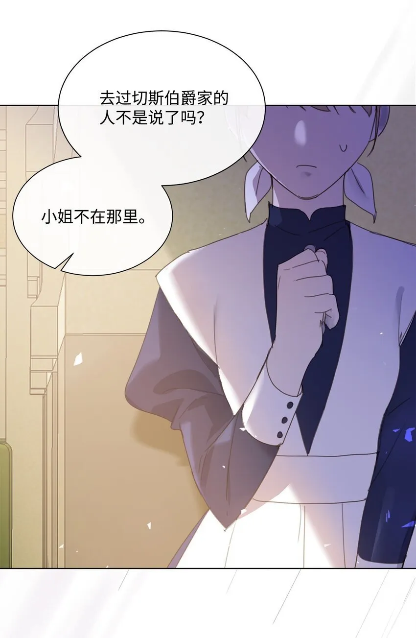 25 识破侍女装 第53页
