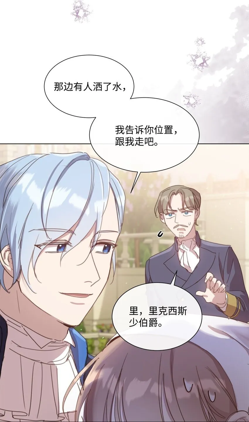25 识破侍女装 第61页