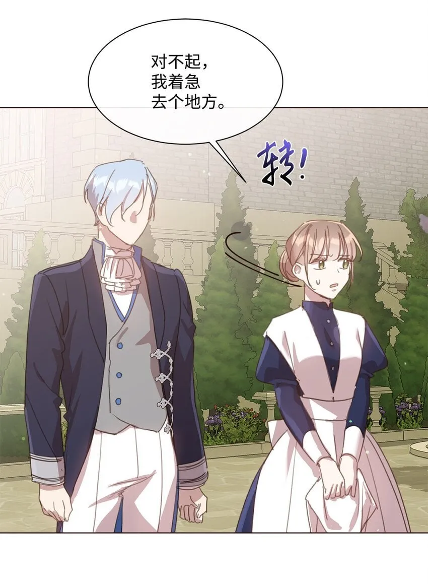 25 识破侍女装 第68页
