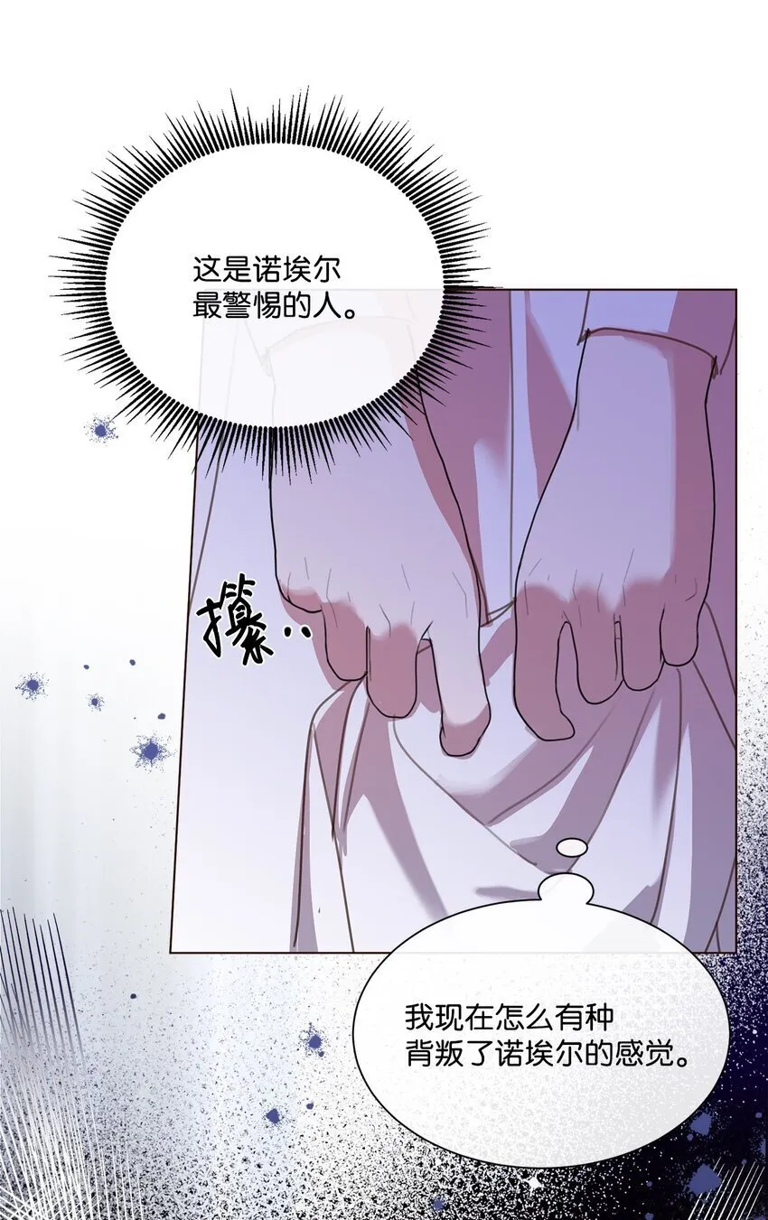 25 识破侍女装 第69页