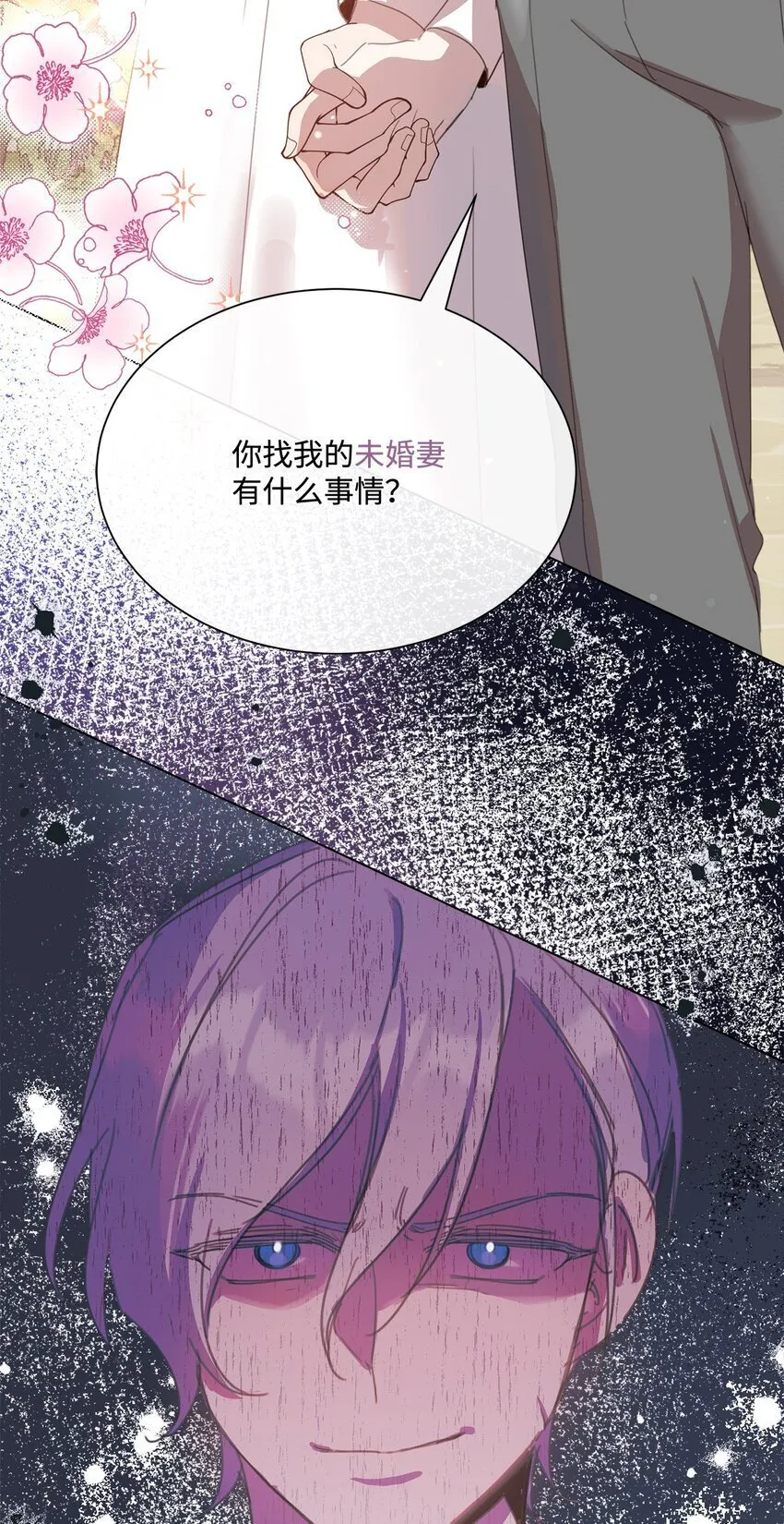 25 识破侍女装 第78页