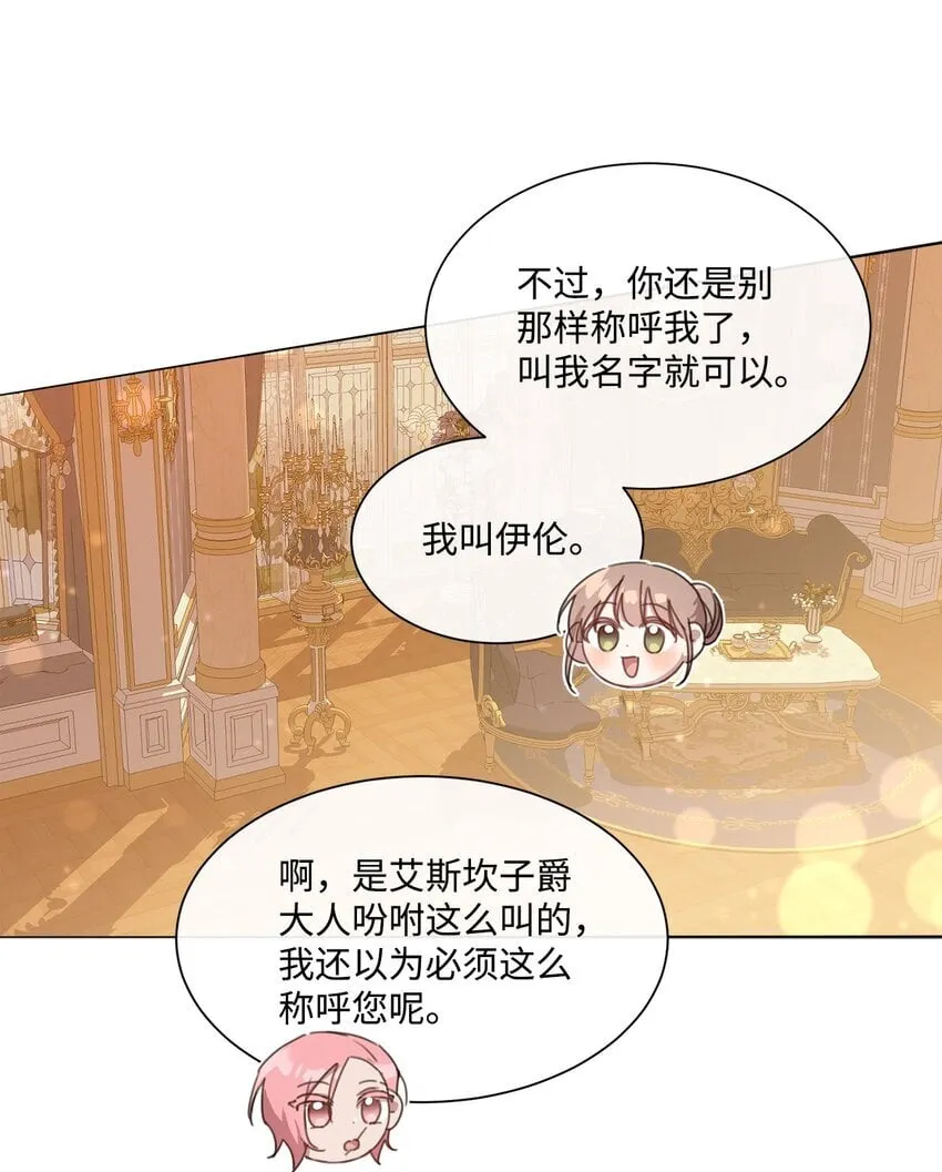 27 战斗侍女 第3页