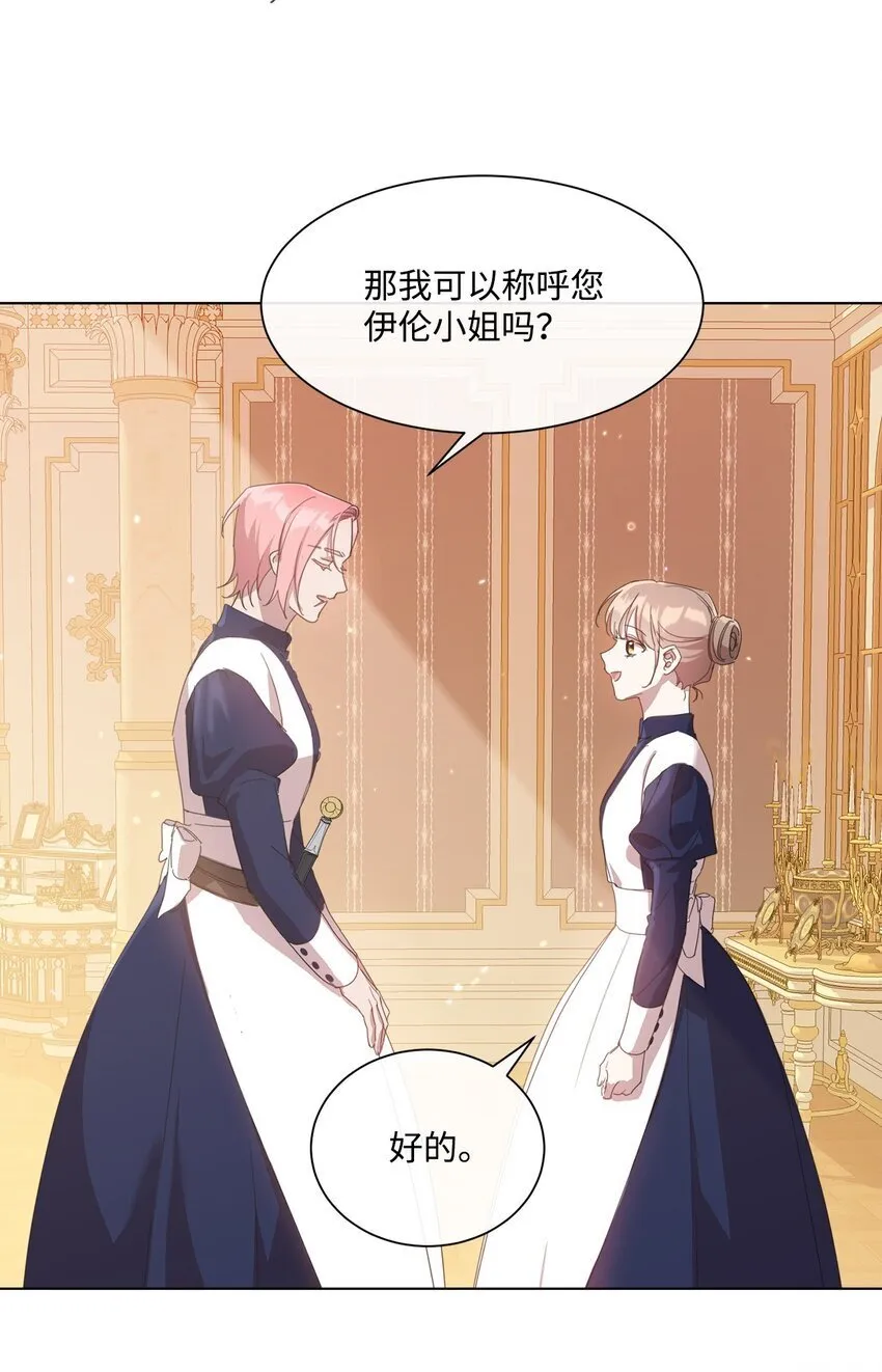 27 战斗侍女 第4页