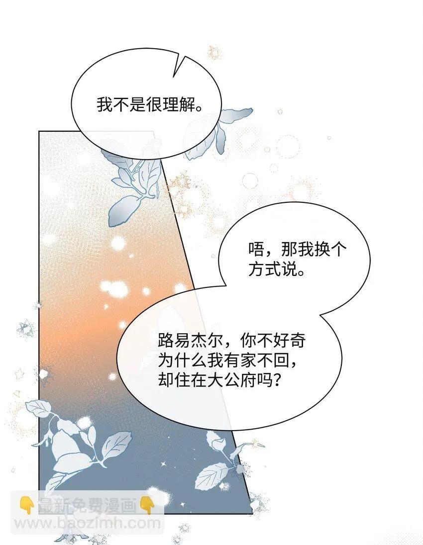 27 战斗侍女 第17页