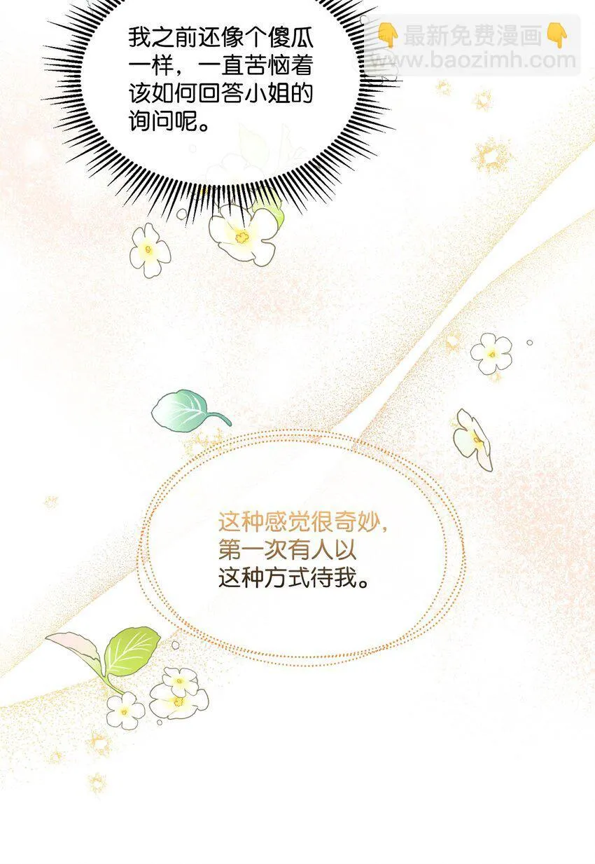 27 战斗侍女 第23页