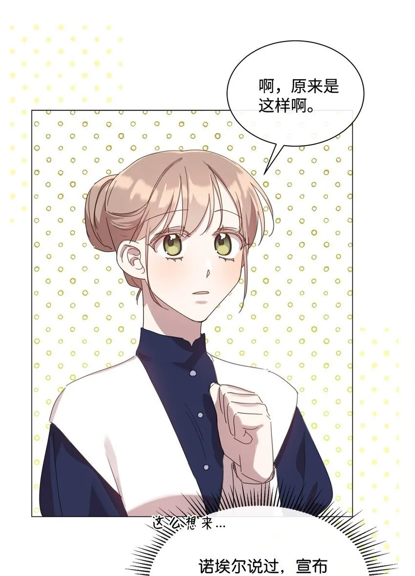 27 战斗侍女 第29页