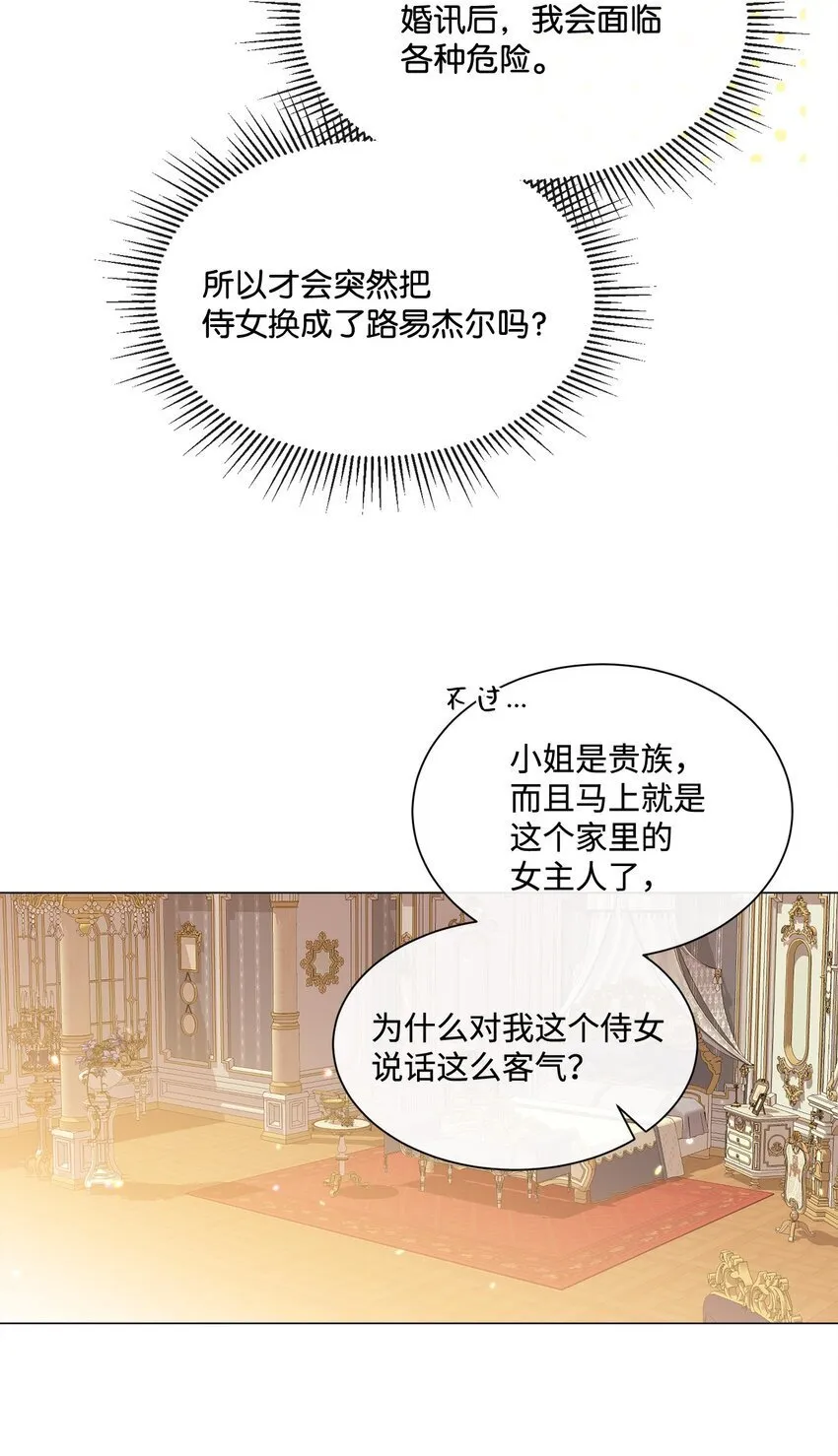 27 战斗侍女 第30页