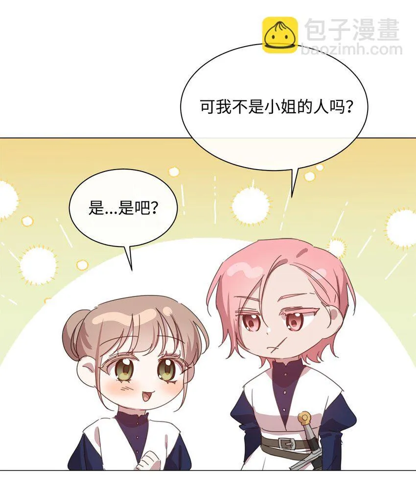 27 战斗侍女 第33页