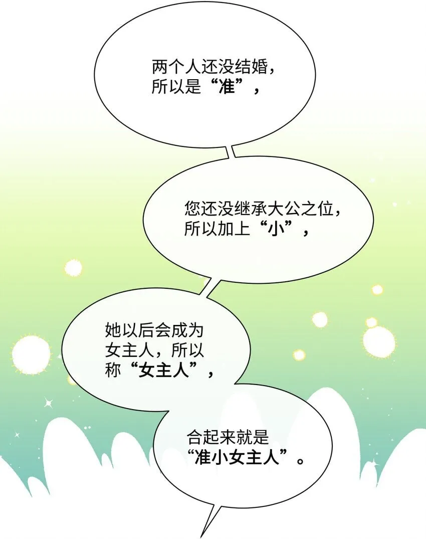 27 战斗侍女 第45页