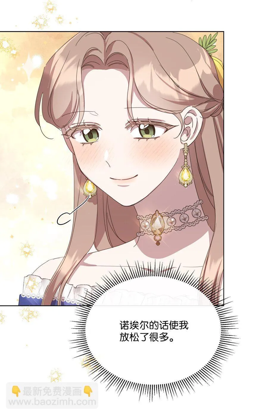30 宴会共舞 第33页