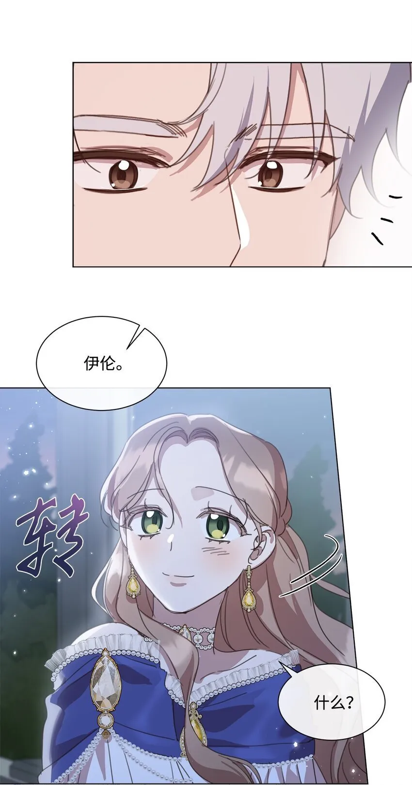 31 宣布婚讯 第23页