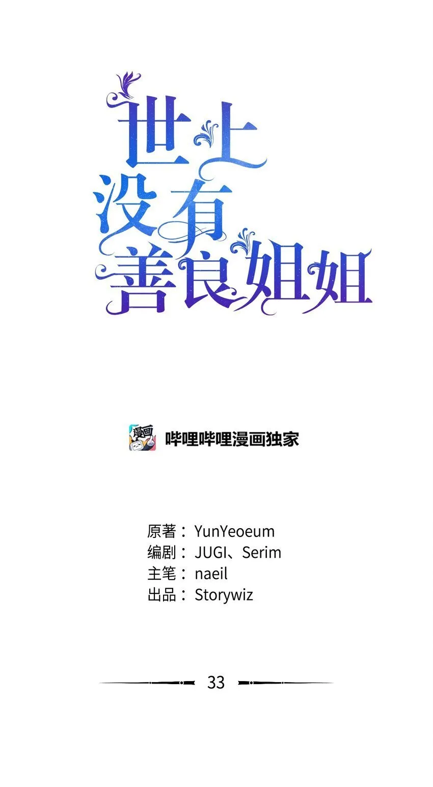 33 家人的伤害 第23页