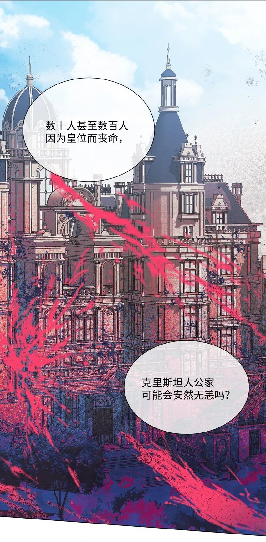 36 皇帝的认可 第3页
