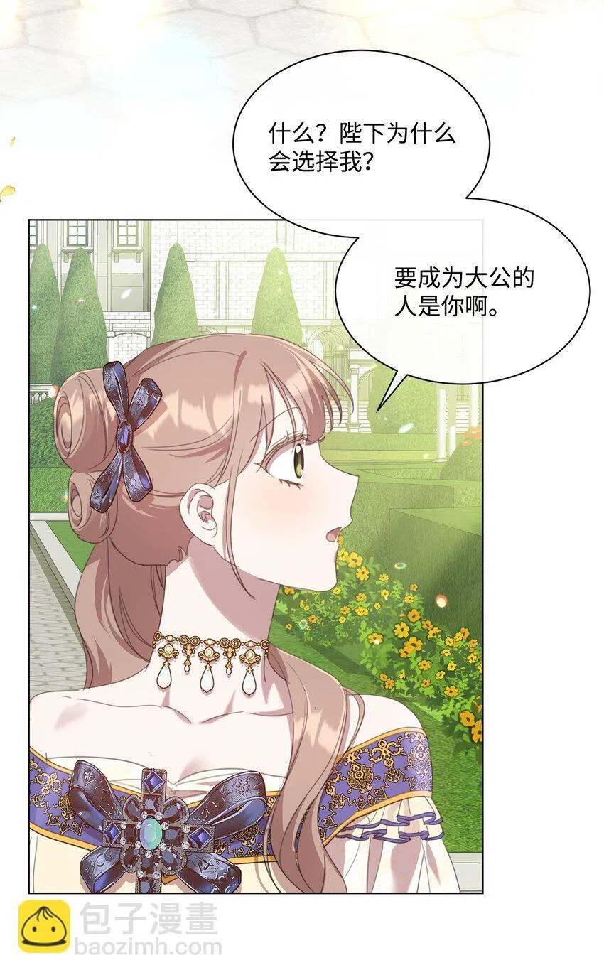 36 皇帝的认可 第10页