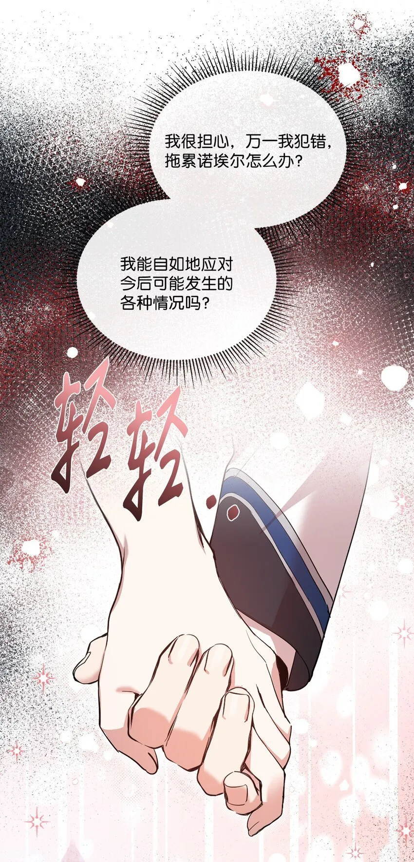 36 皇帝的认可 第15页