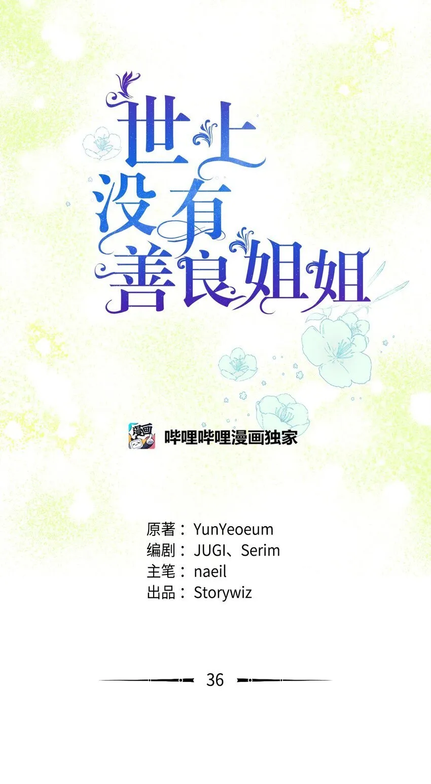 36 皇帝的认可 第23页