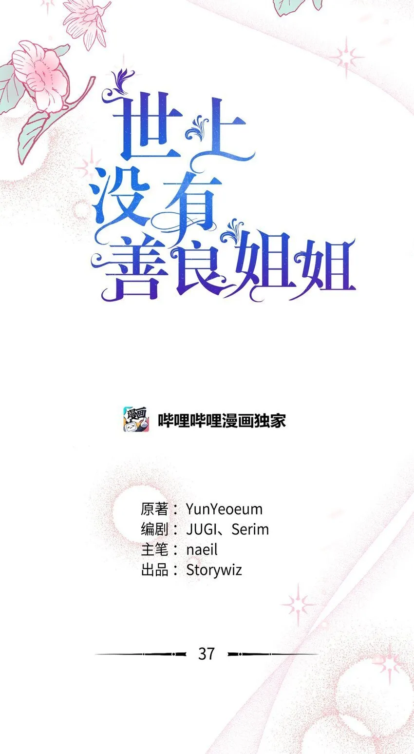 37 准备婚礼 第30页
