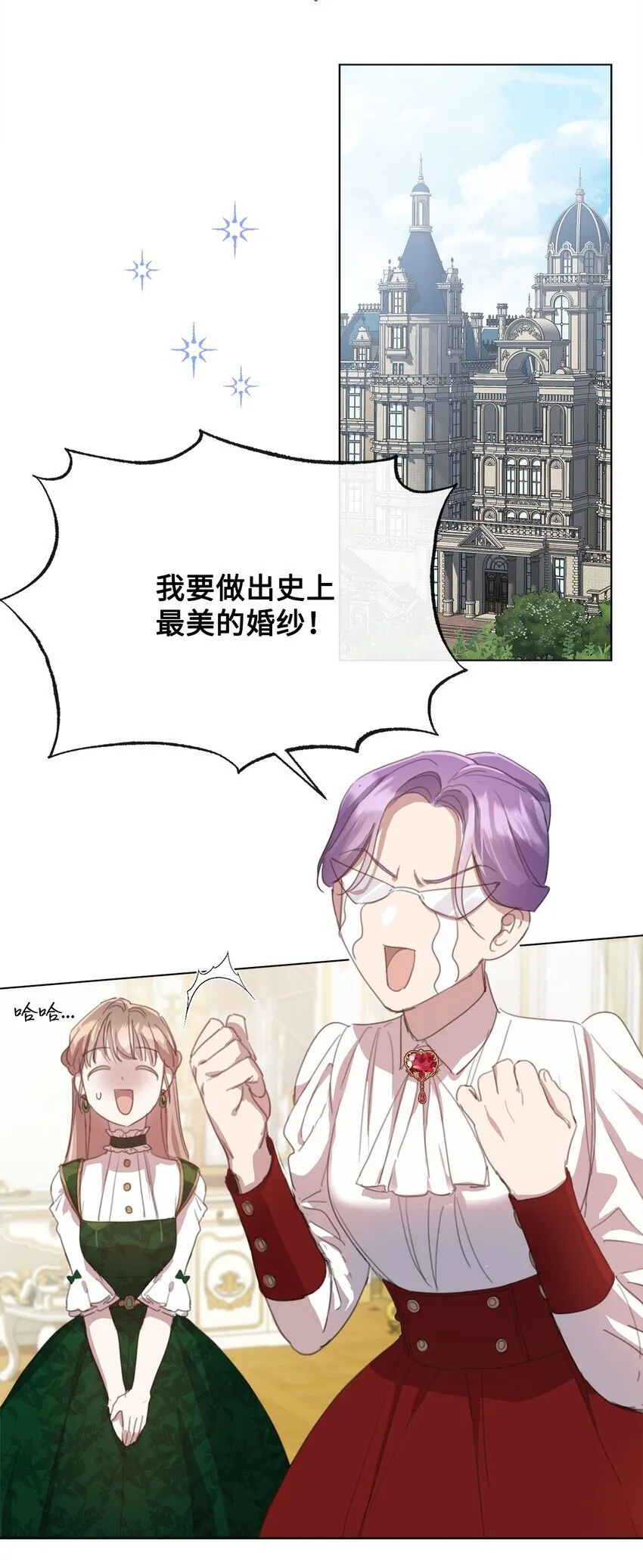 37 准备婚礼 第36页