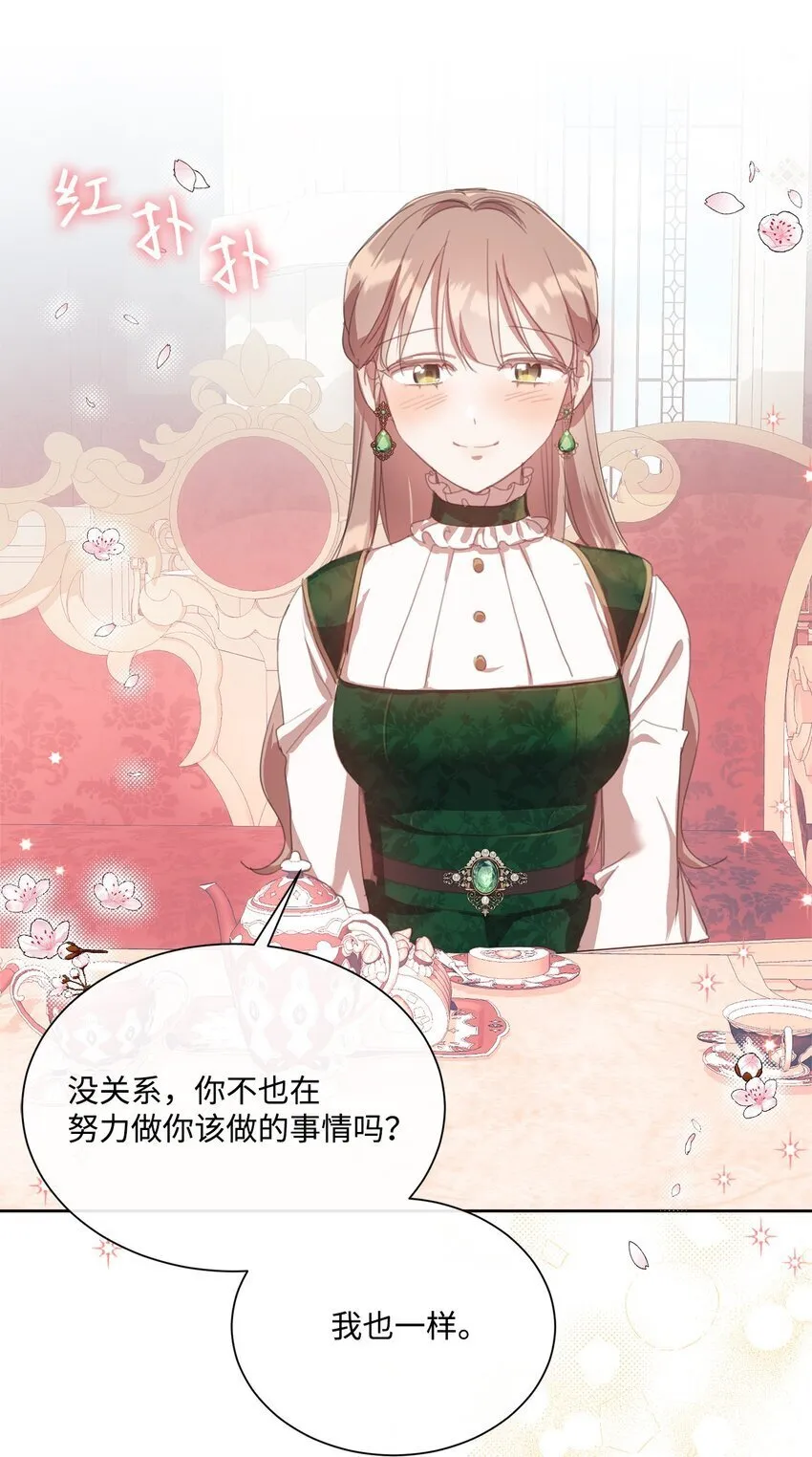 37 准备婚礼 第52页