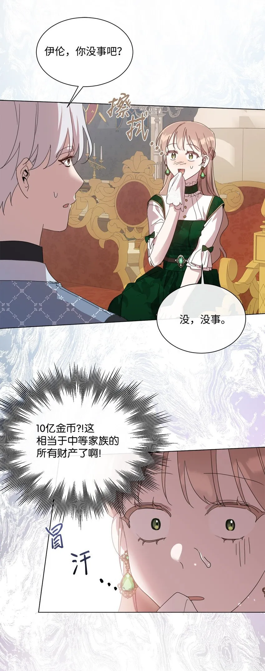 38 佣兵行会 第8页