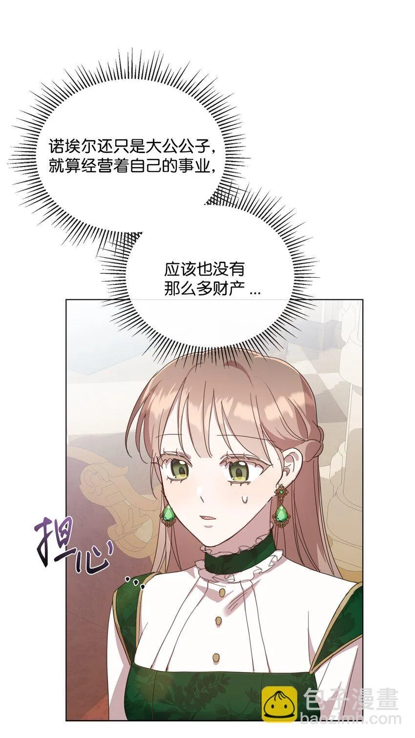 38 佣兵行会 第12页