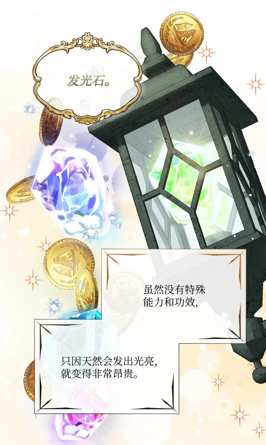 38 佣兵行会 第33页