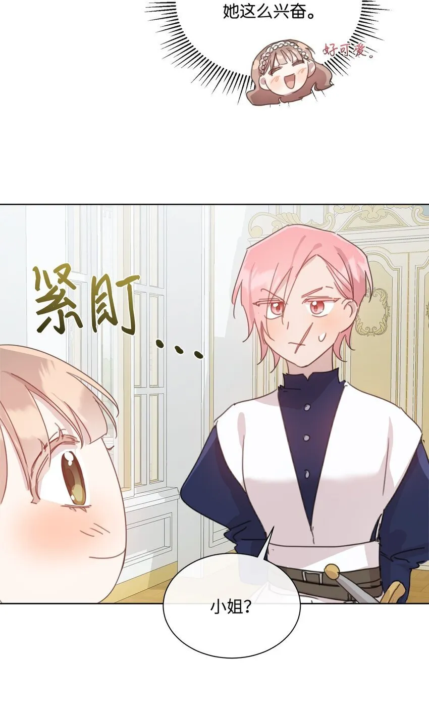 38 佣兵行会 第52页