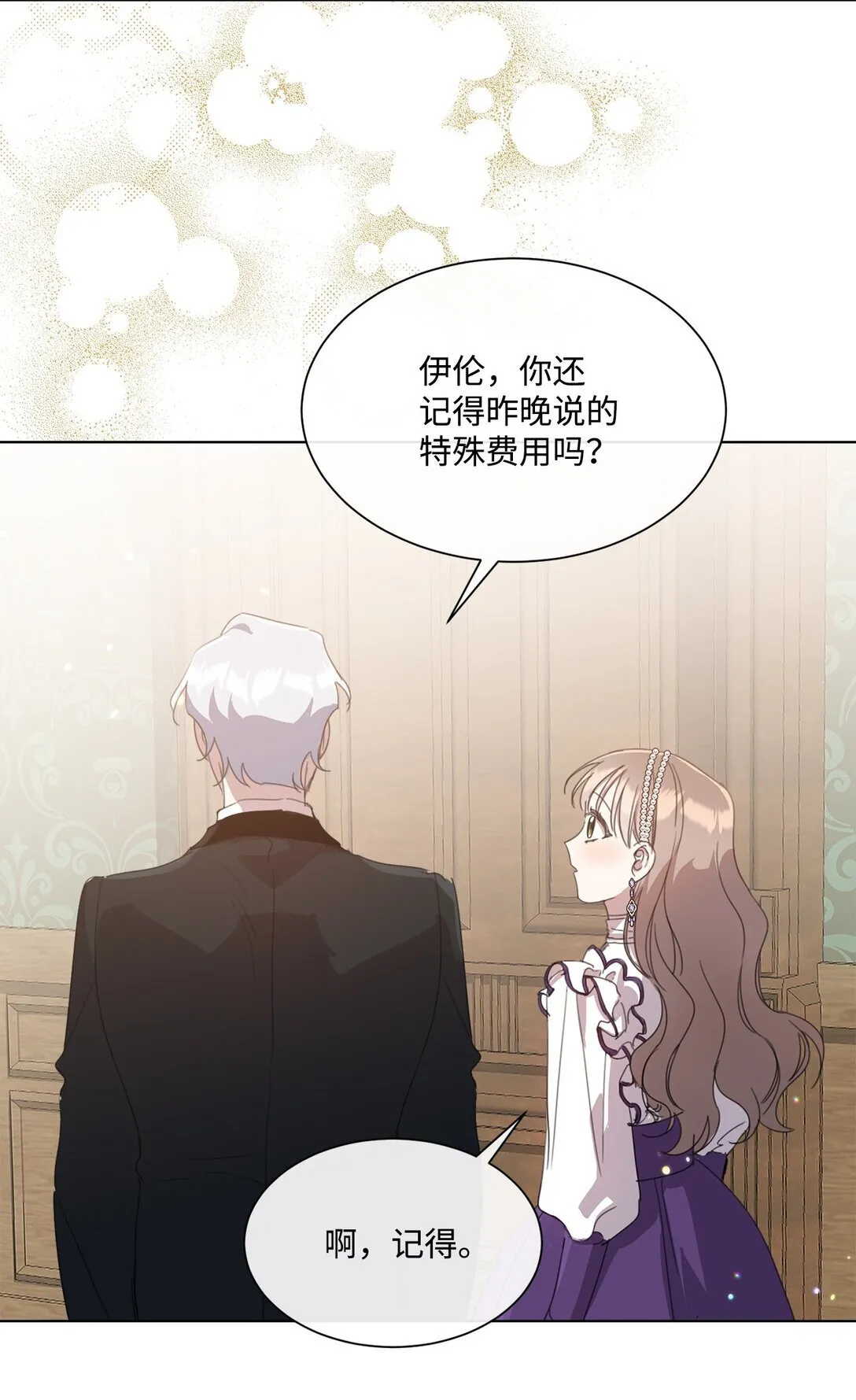 40 魔法师之塔 第51页