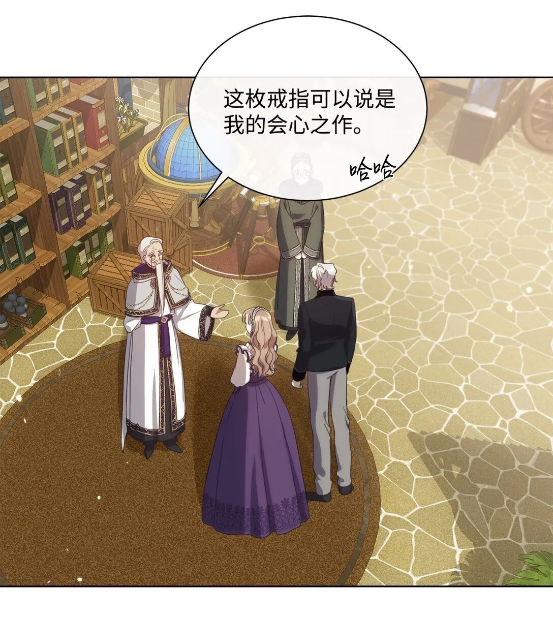 40 魔法师之塔 第77页