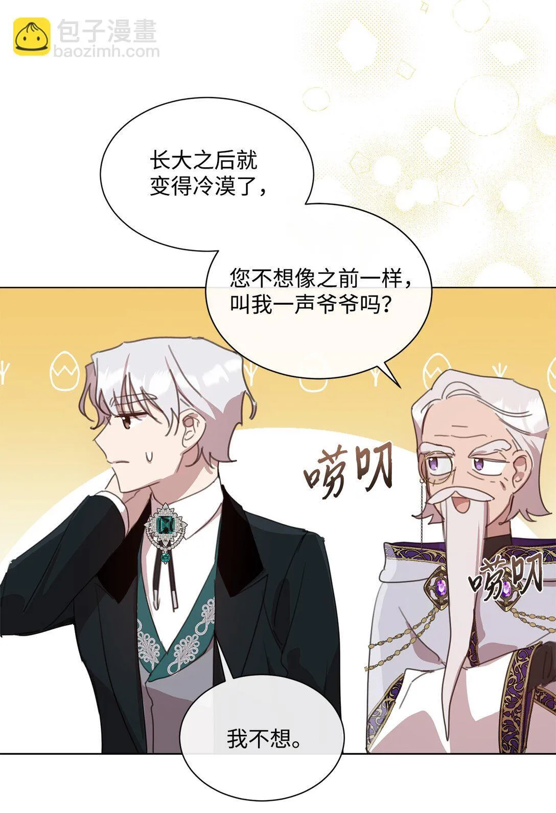 41 魔法戒指 第53页