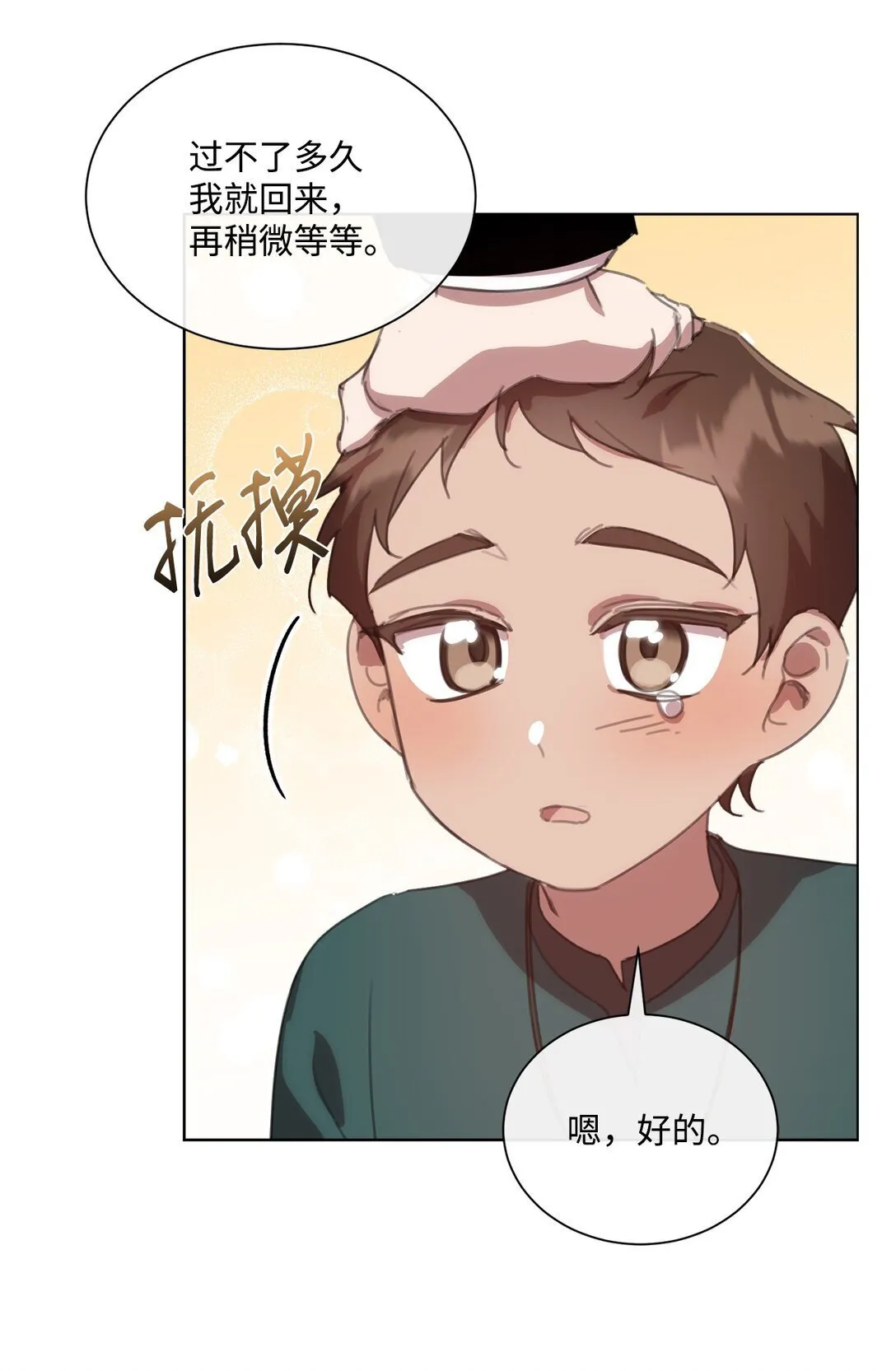 42 婚礼 第4页
