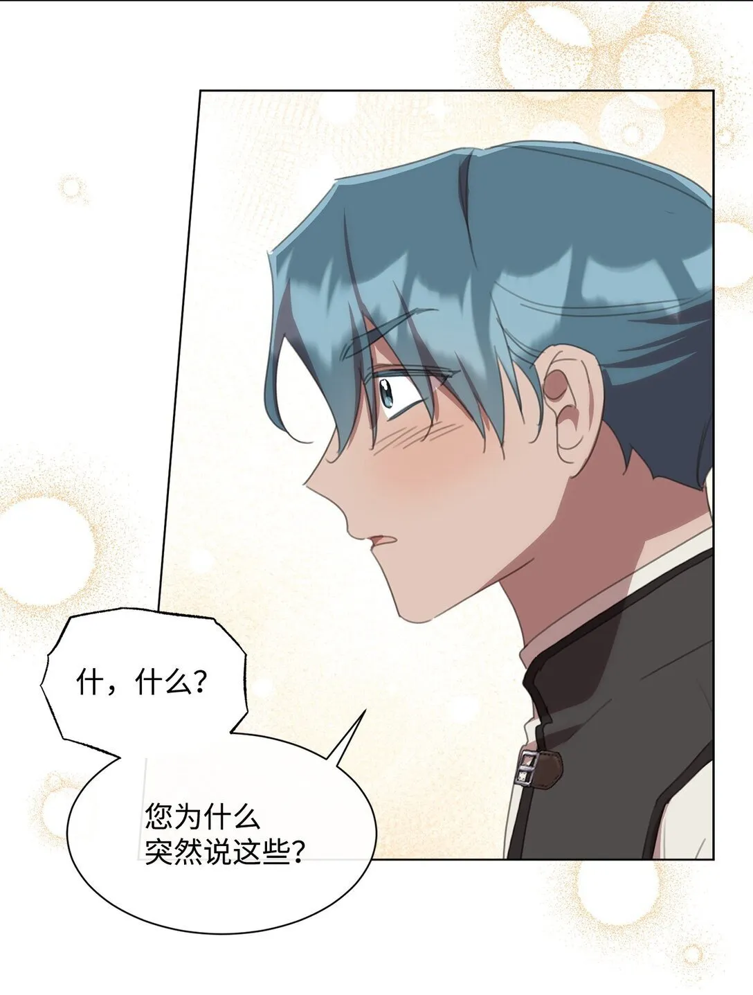 42 婚礼 第8页