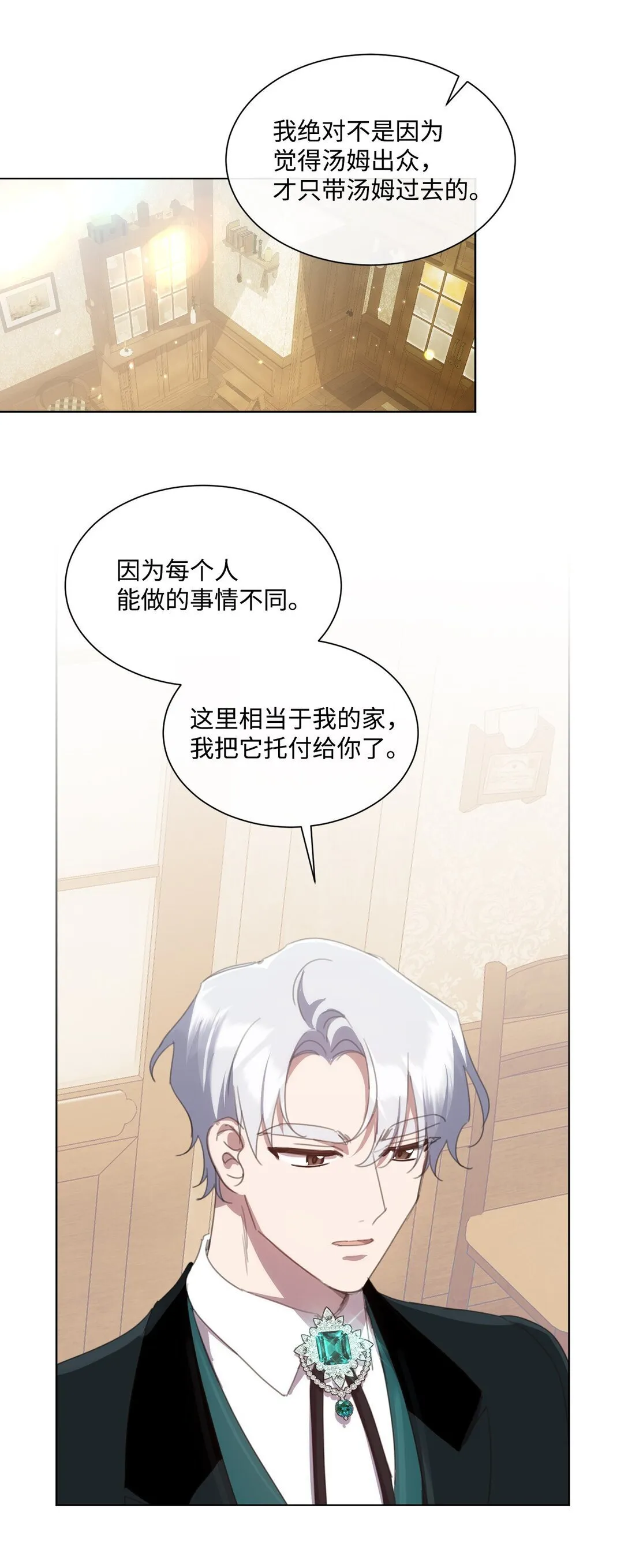 42 婚礼 第9页