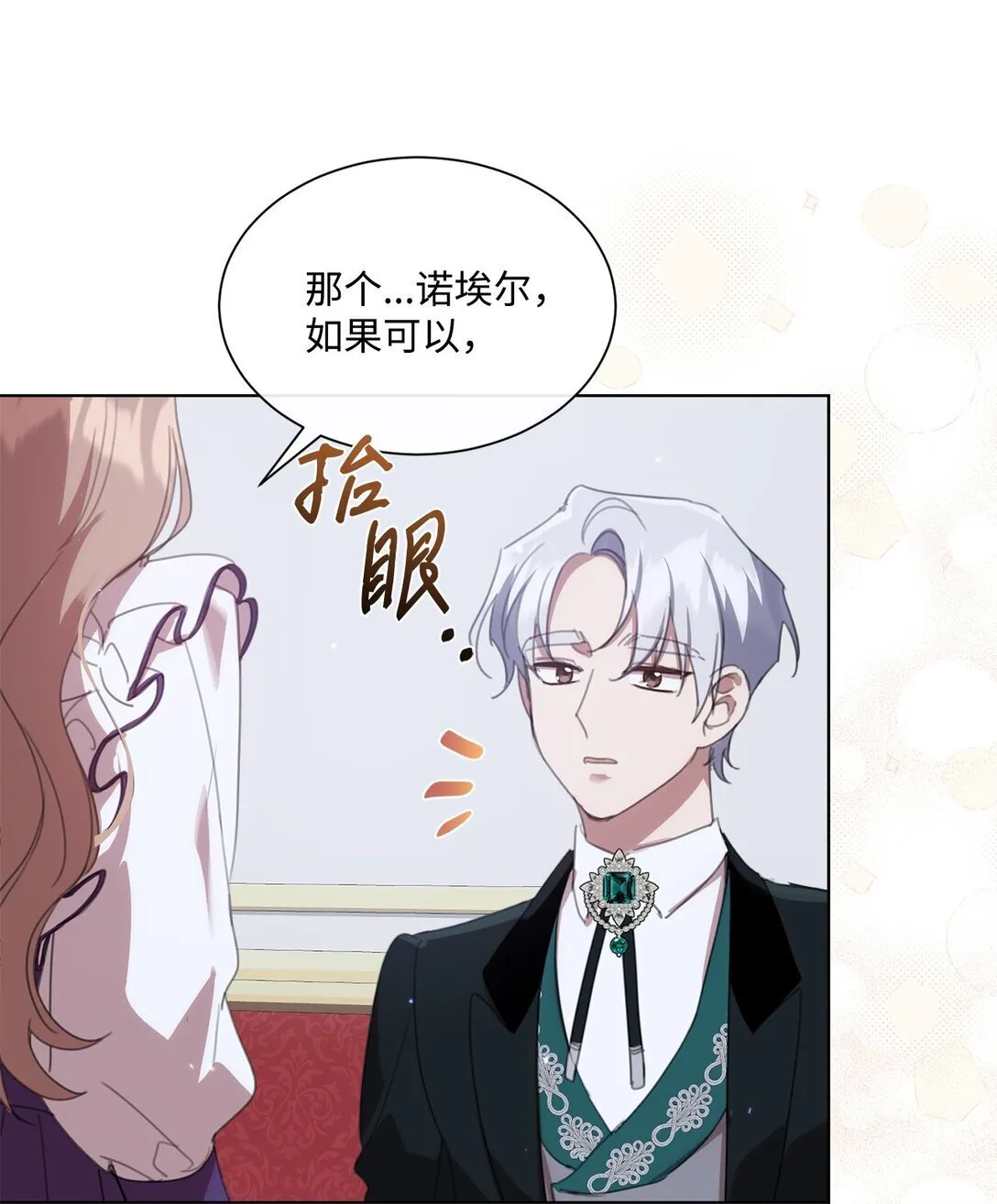 42 婚礼 第22页
