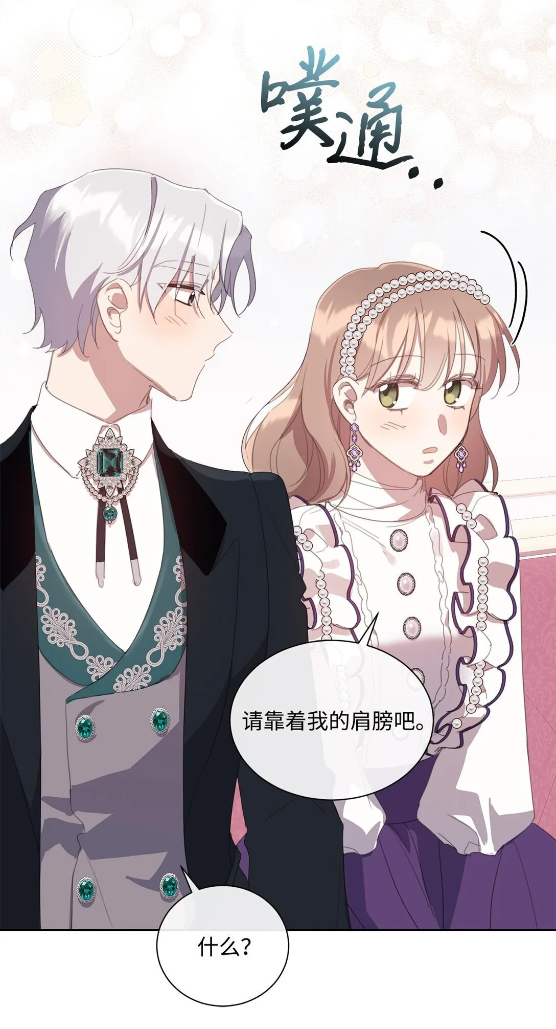 42 婚礼 第23页
