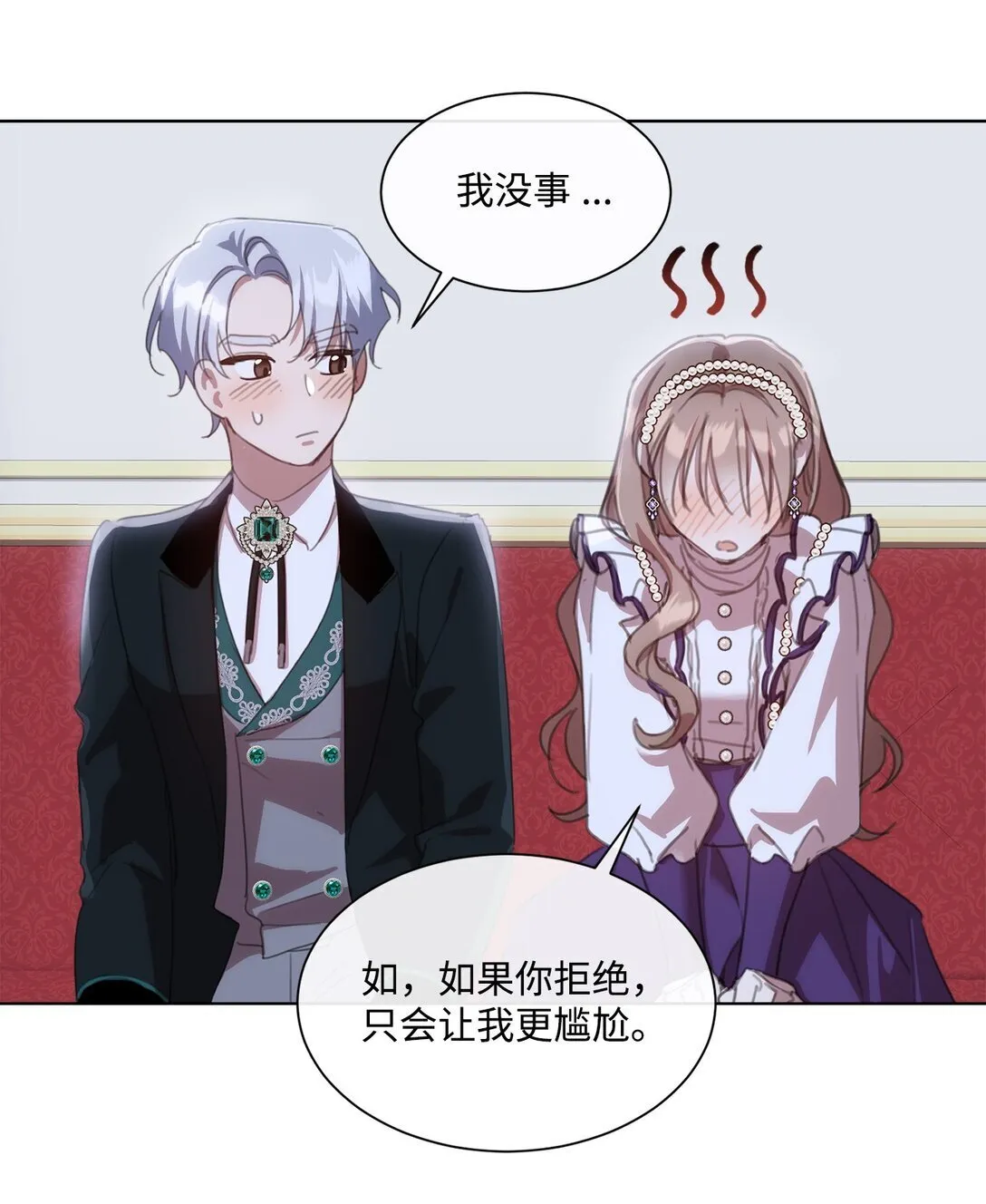 42 婚礼 第24页