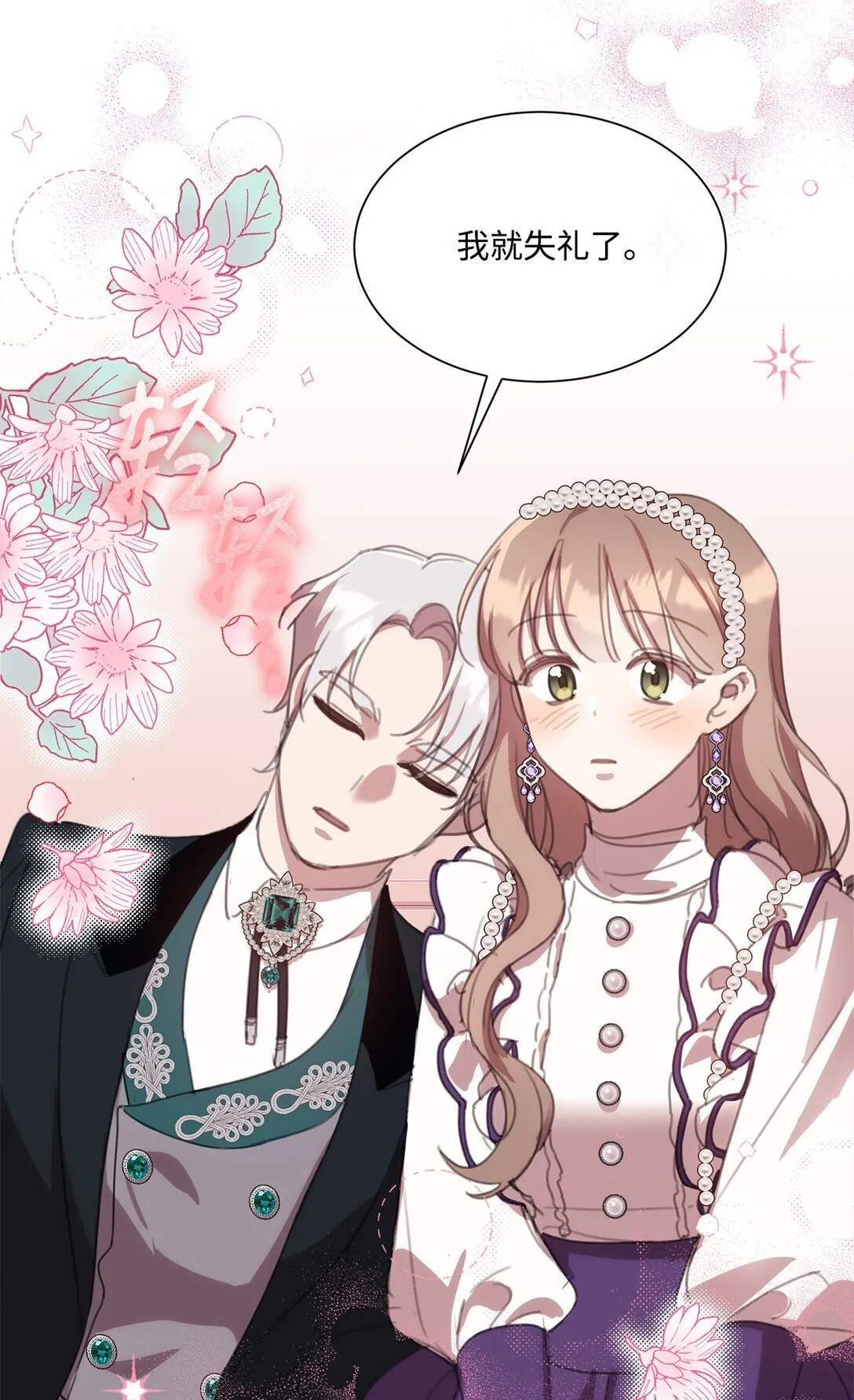 42 婚礼 第27页