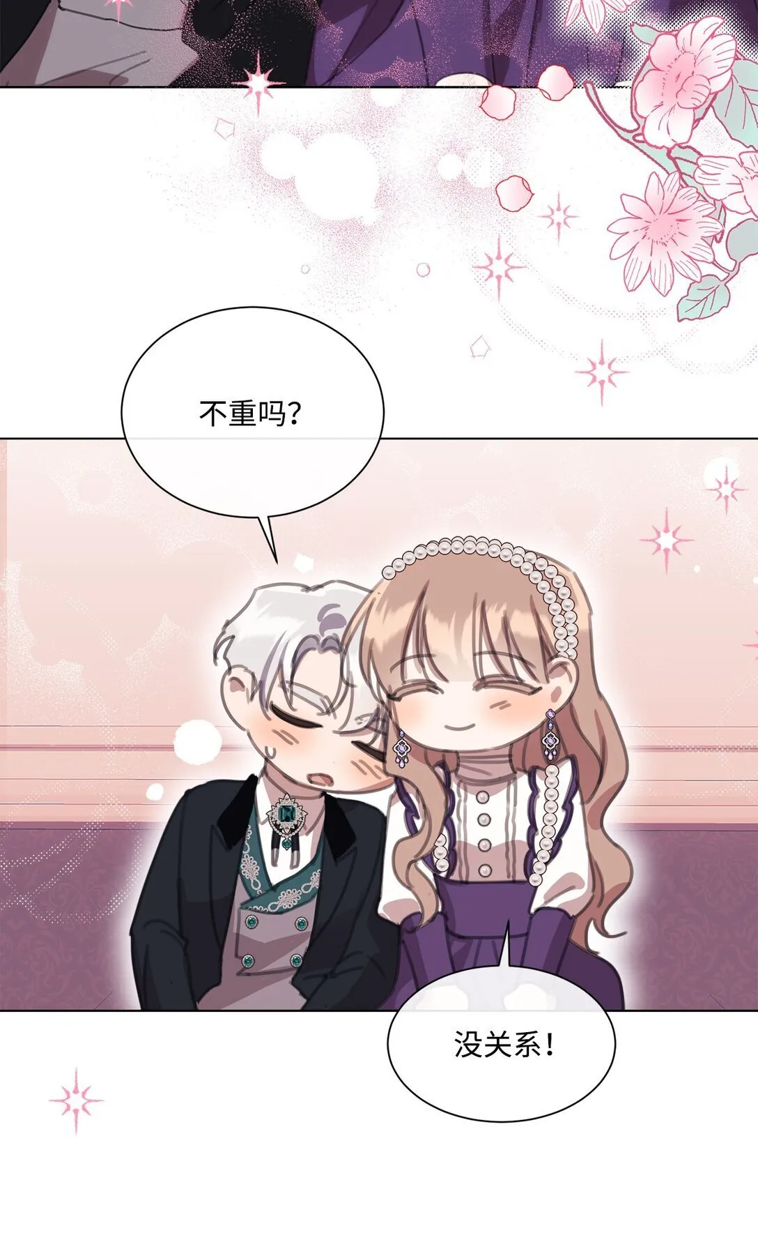 42 婚礼 第28页