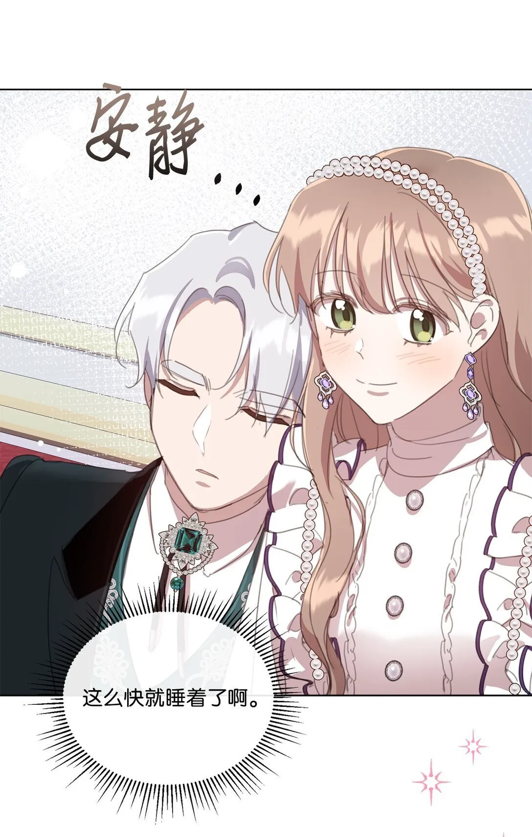 42 婚礼 第29页