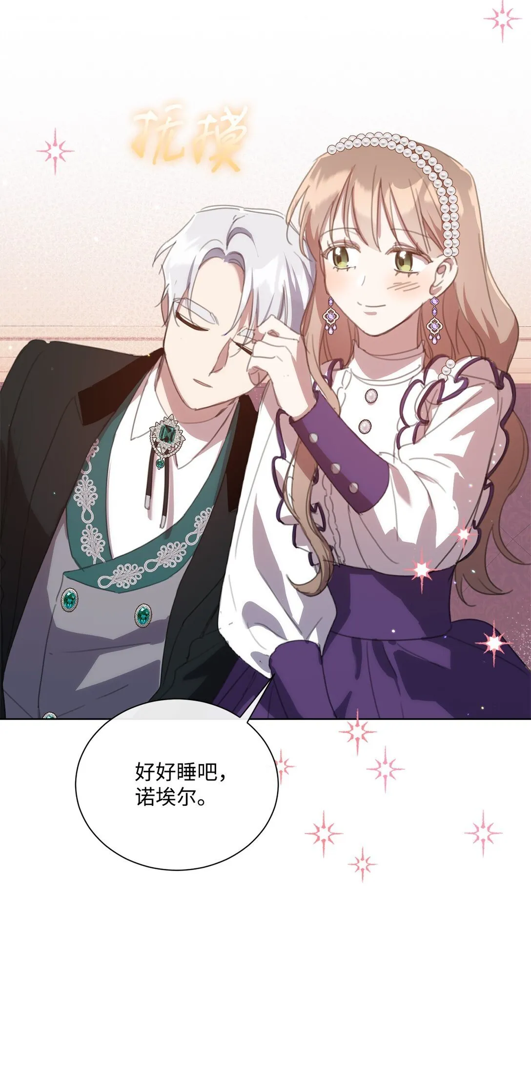 42 婚礼 第30页