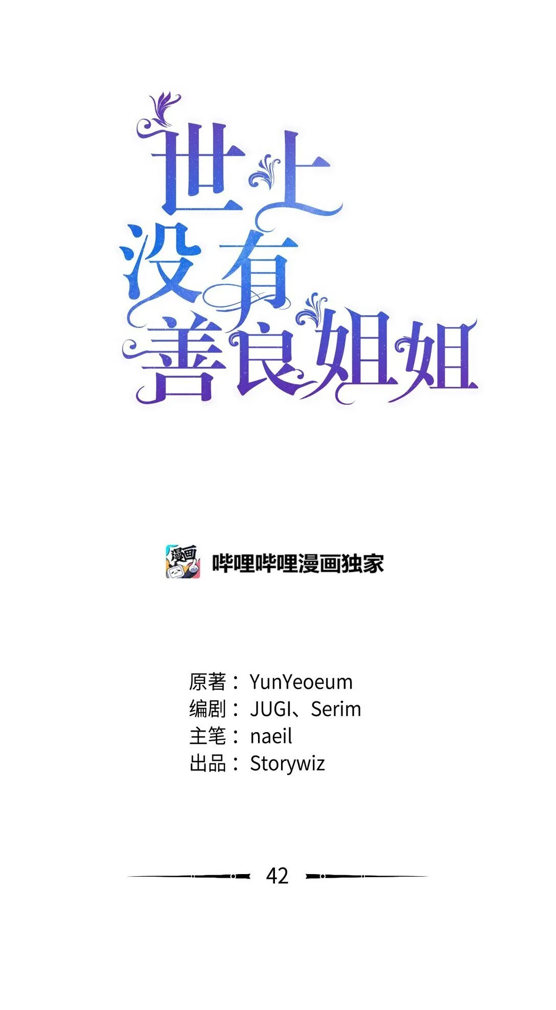 42 婚礼 第31页